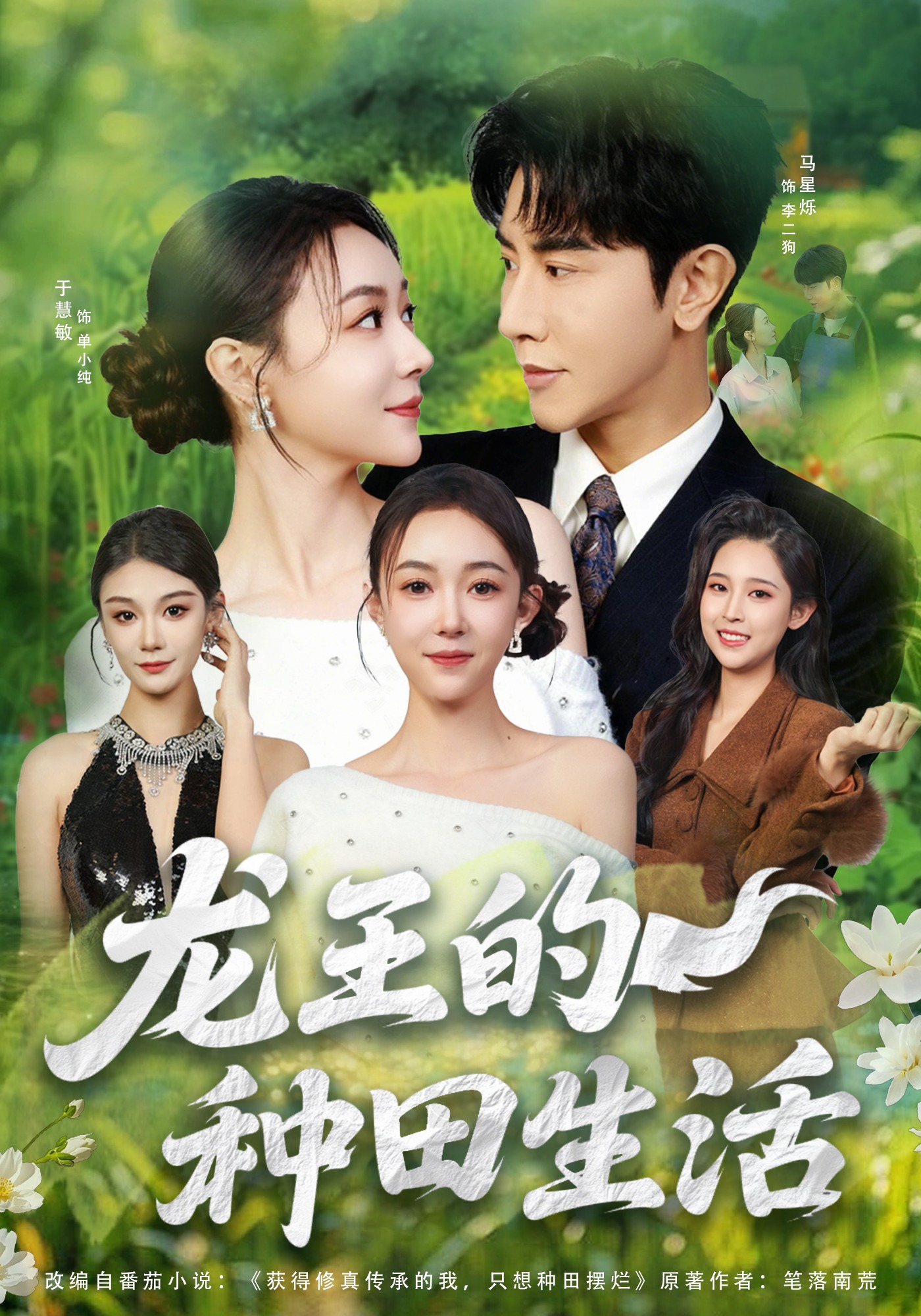 龙王的种田生活