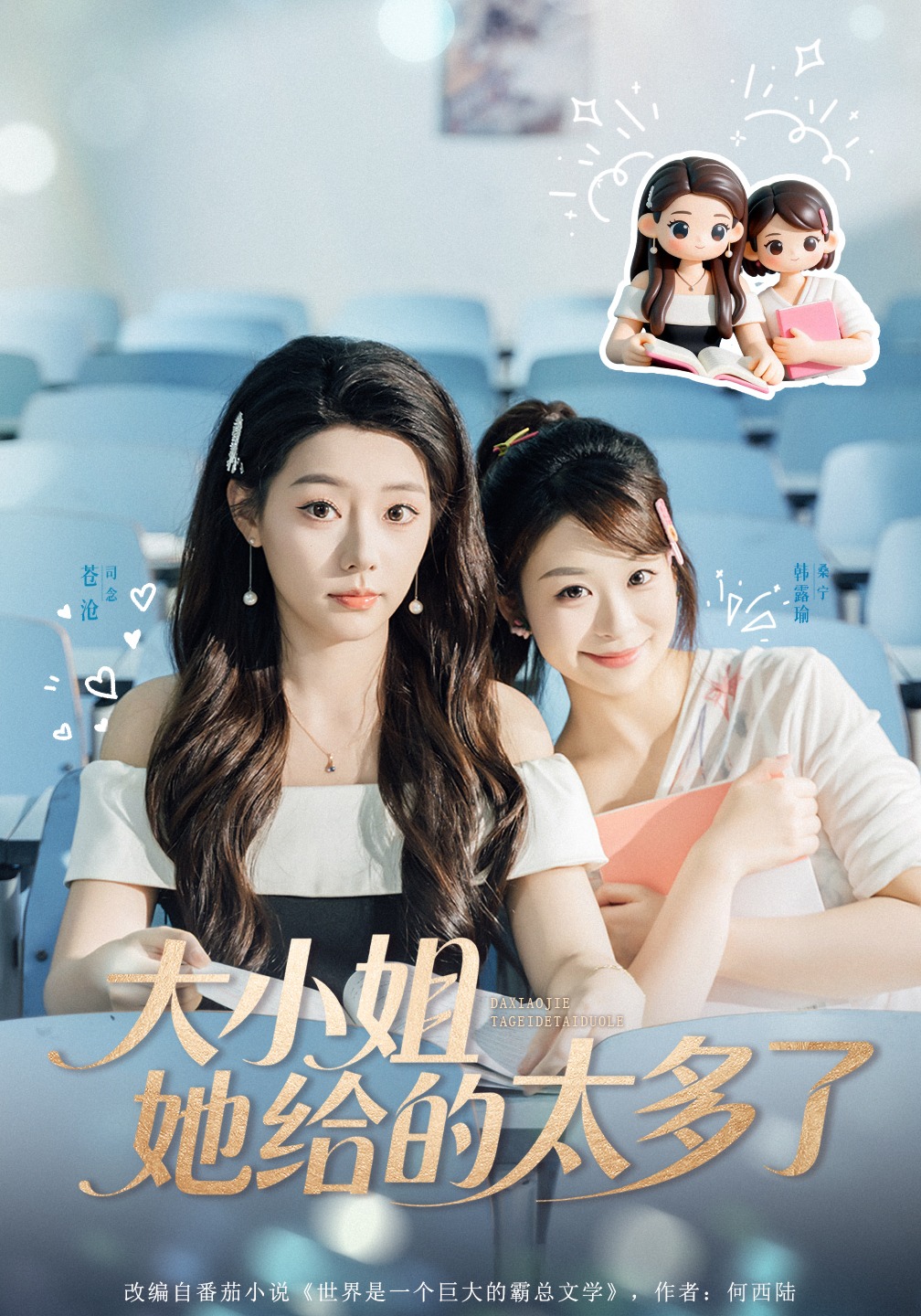 大小姐她给的太多了