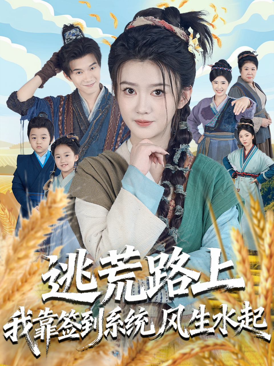 逃荒路上我靠签到系统风生水起封面图