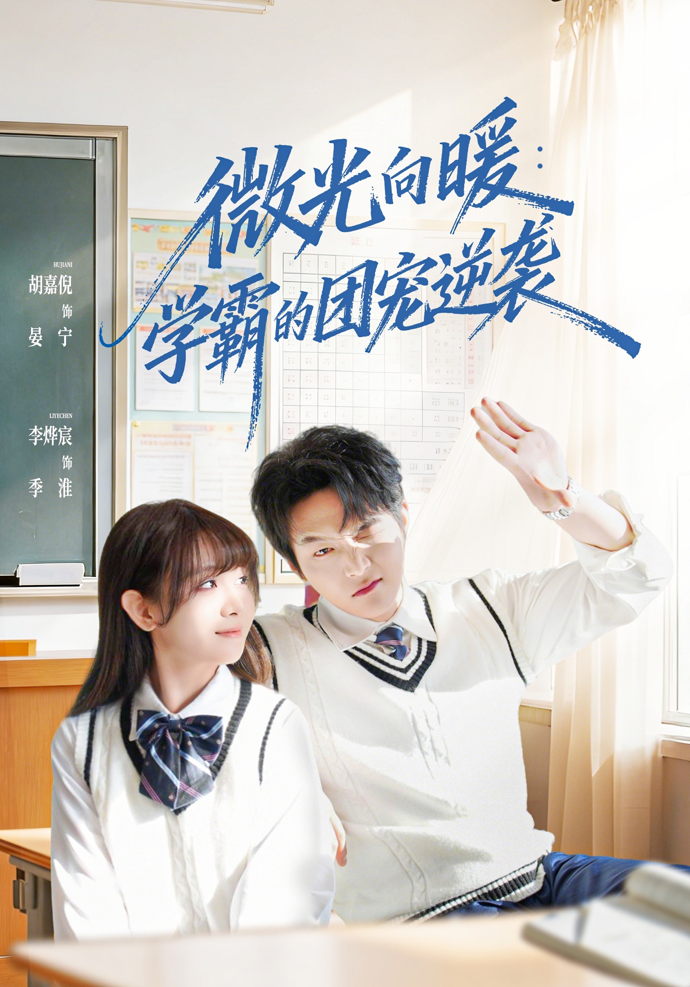 微光向暖学霸的团宠逆袭