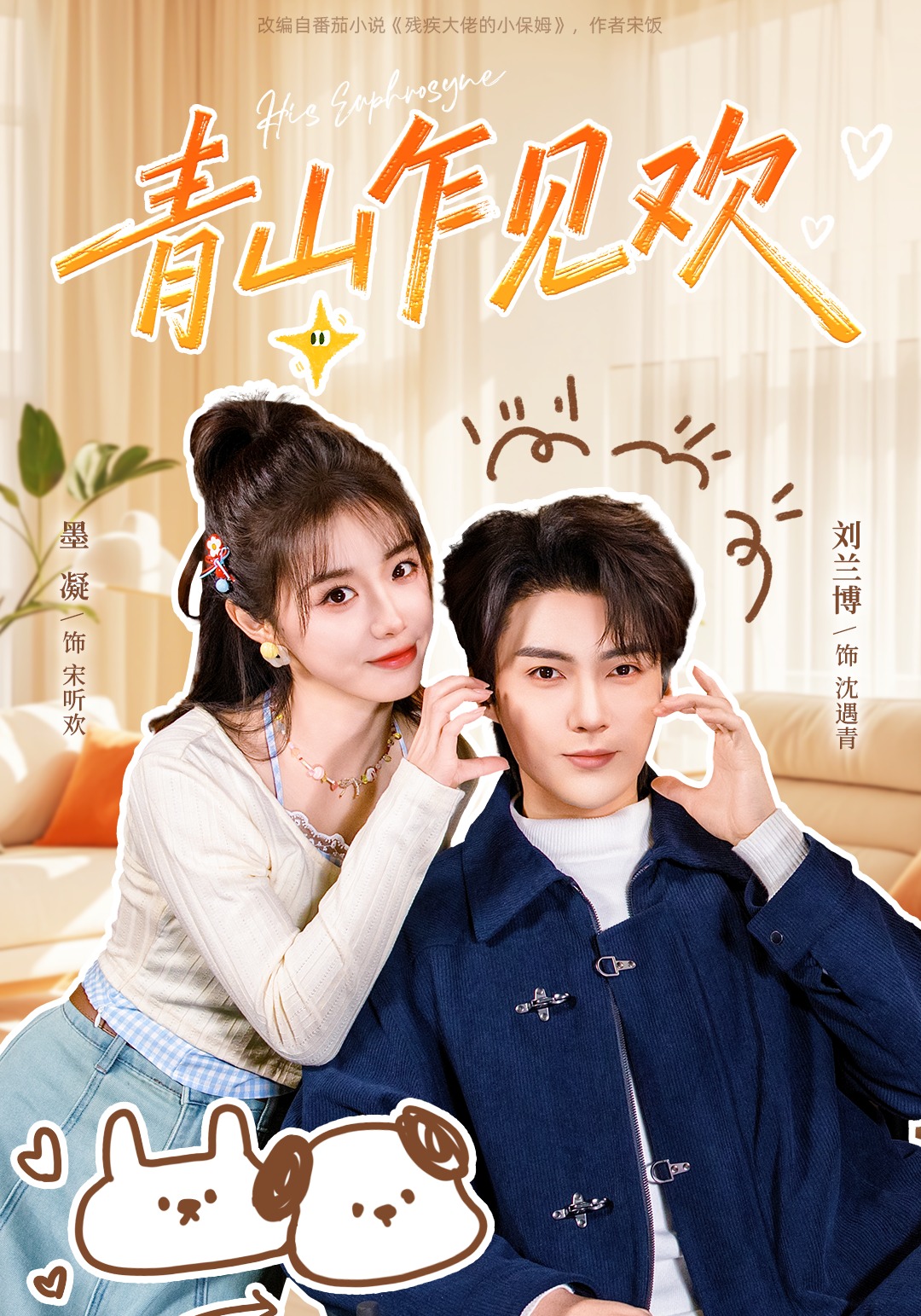 青山乍见欢封面图