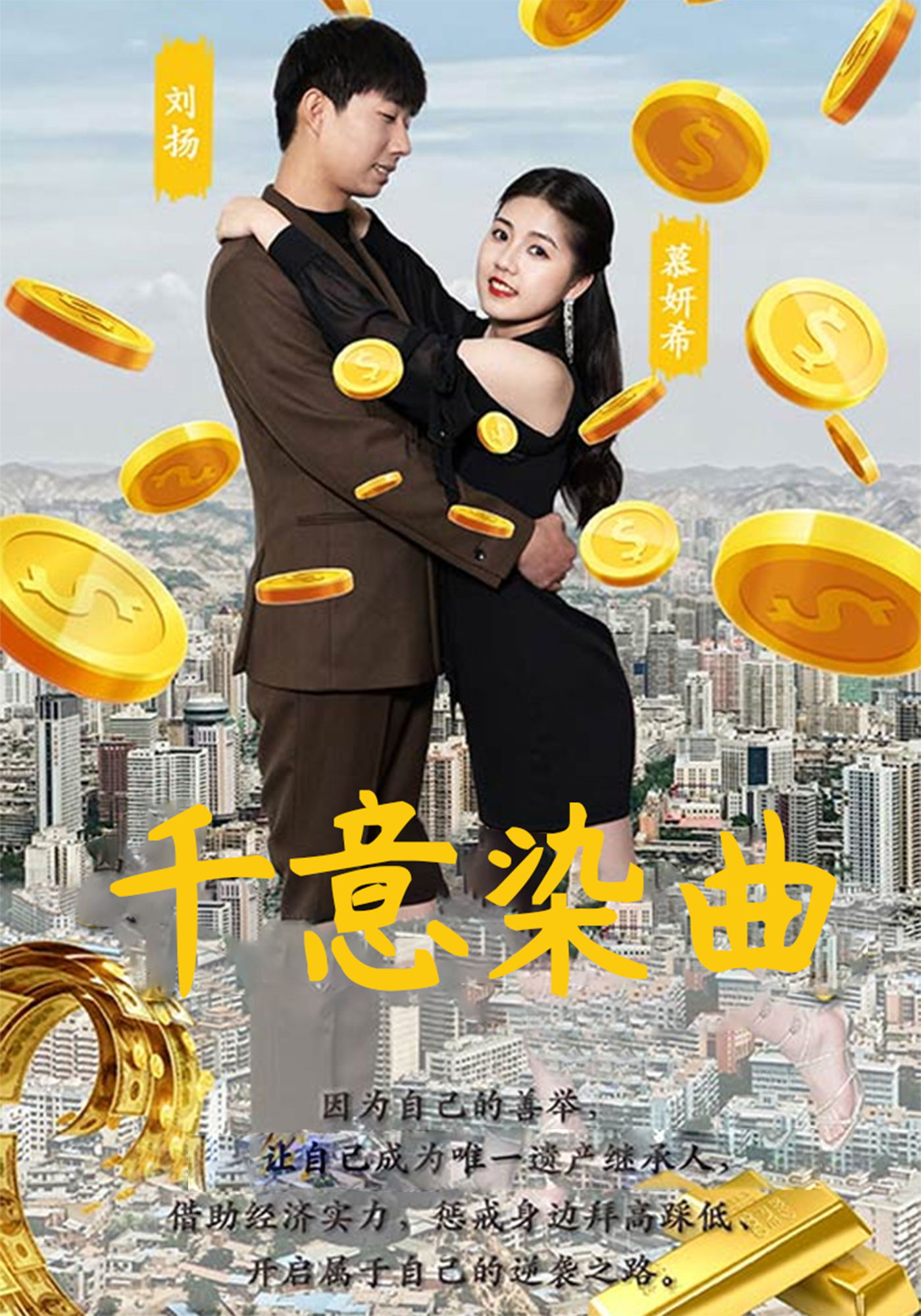 千意染曲