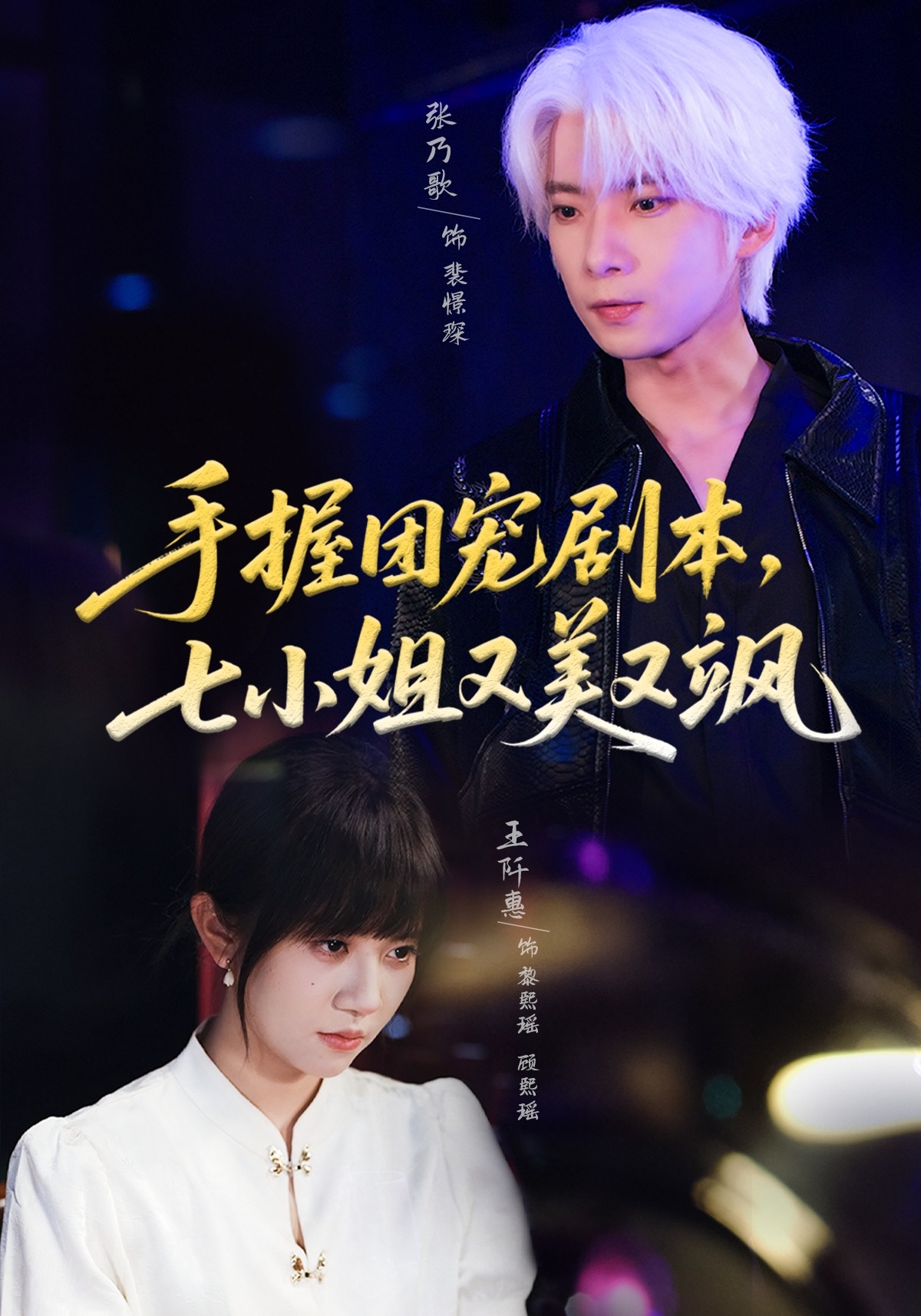 手握团宠剧本七小姐又美又飒