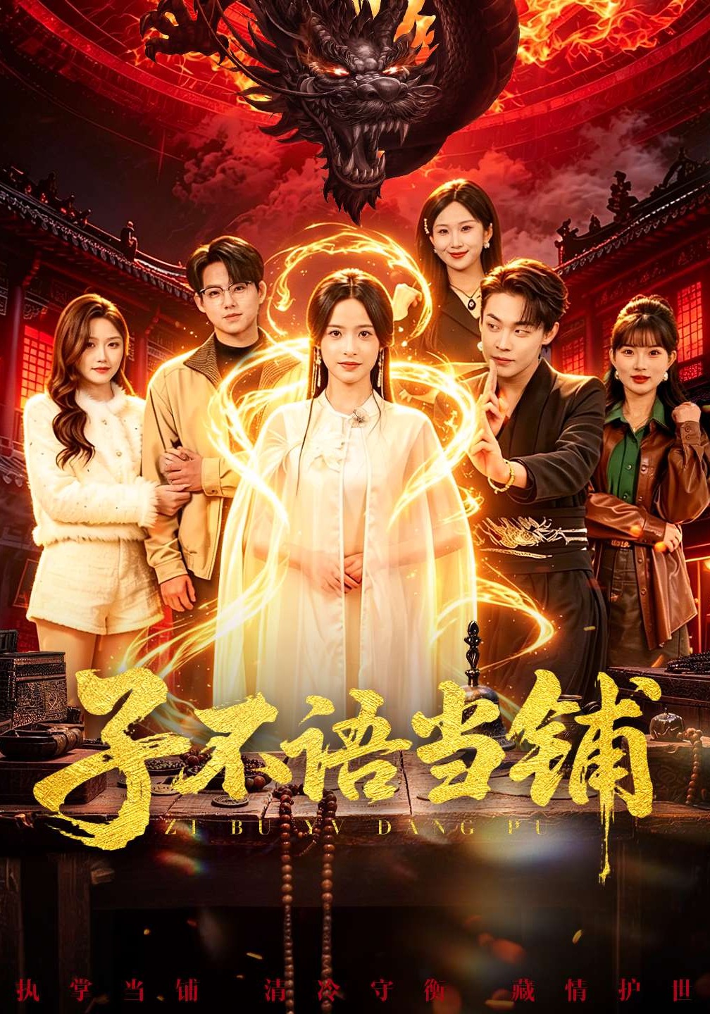 子不语当铺