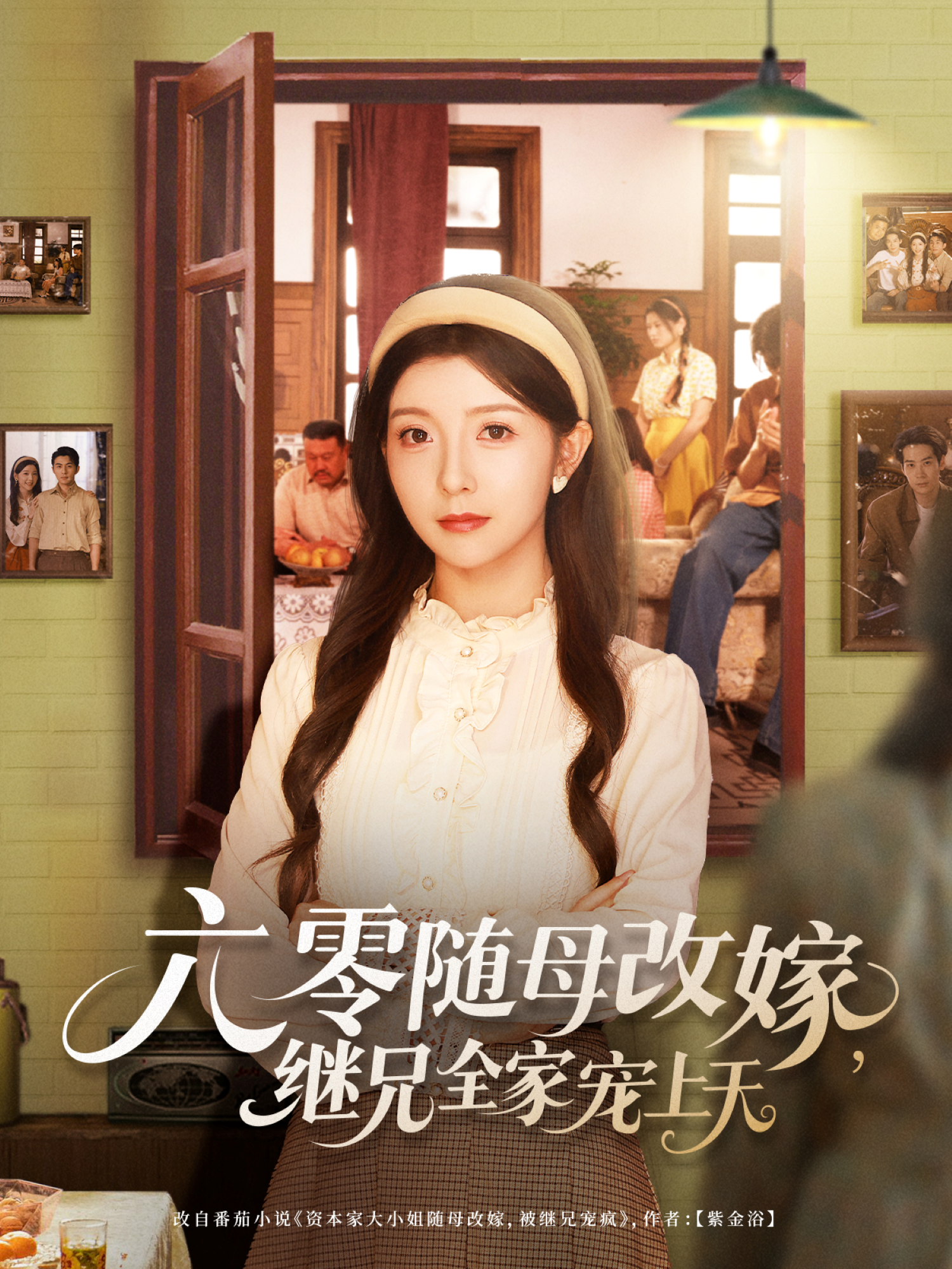 六零随母改嫁，继兄全家宠上天封面图