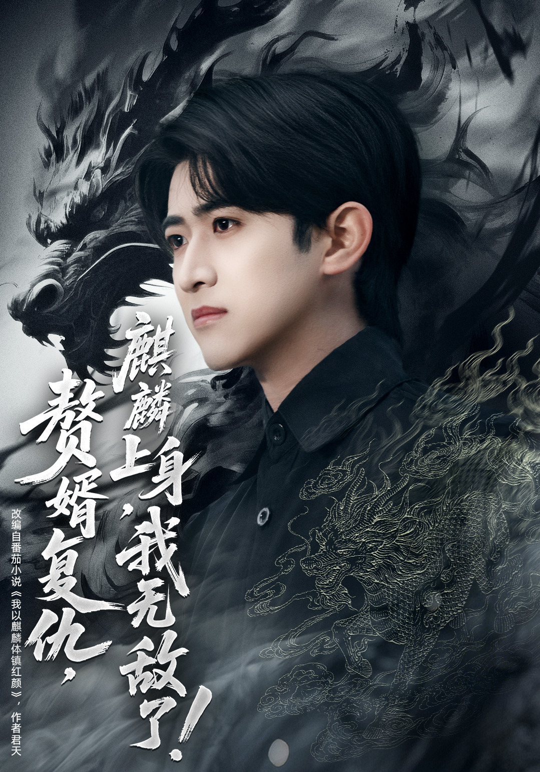 赘婿复仇，麒麟上身，我无敌了！