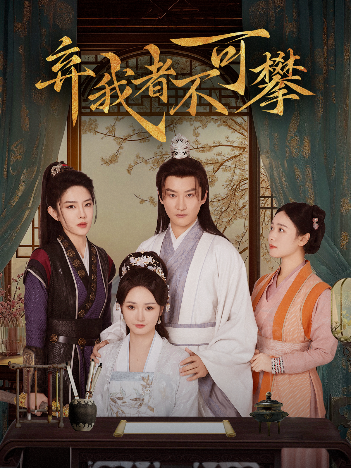 弃我者不可攀封面图