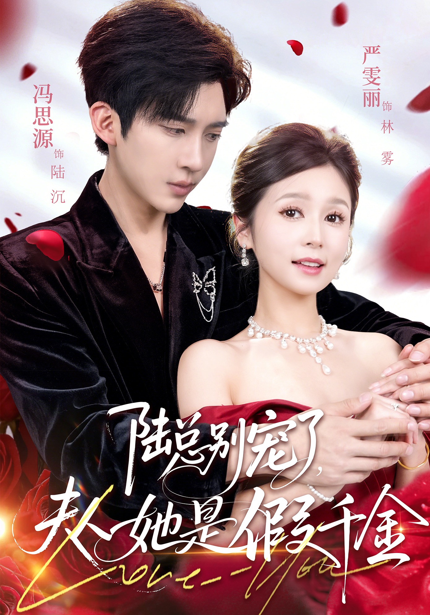 陆总别宠了，夫人她是假千金