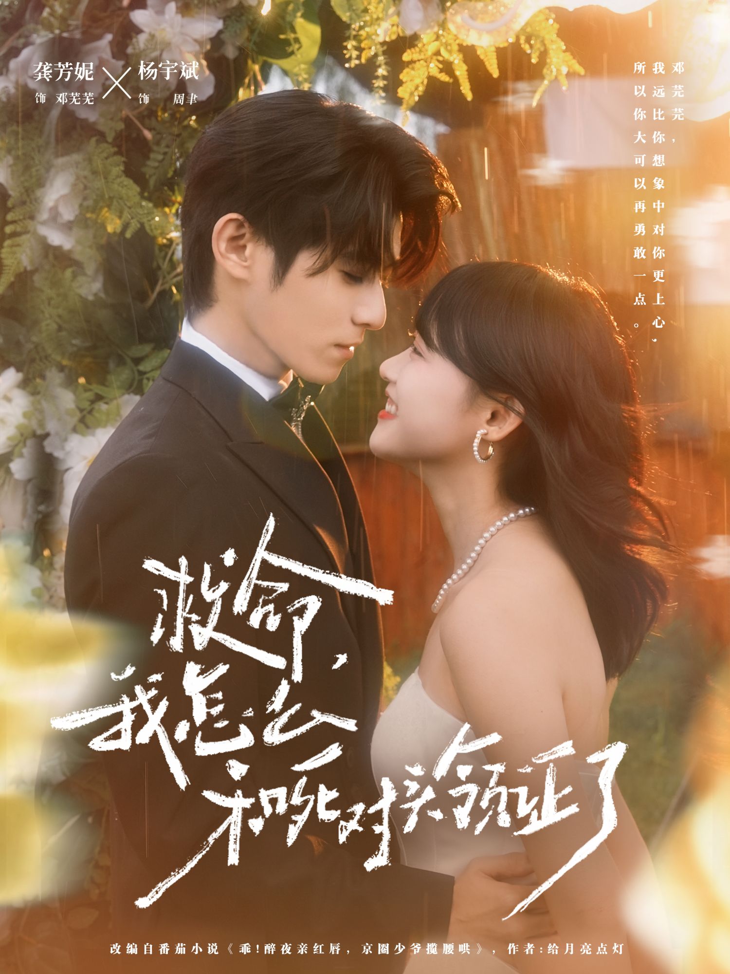 救命，我怎么和死对头领证了封面图