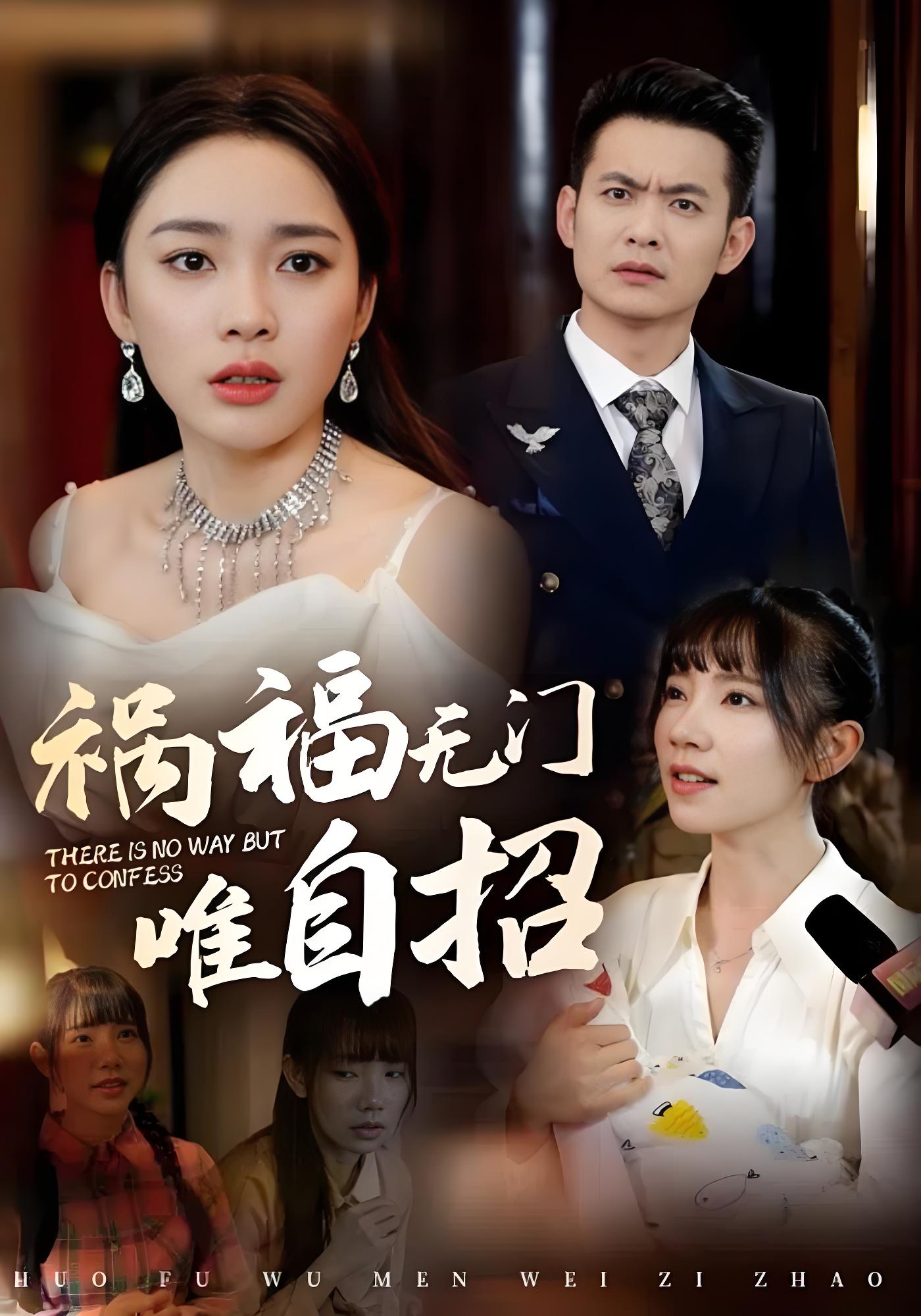 祸福无门唯自招}