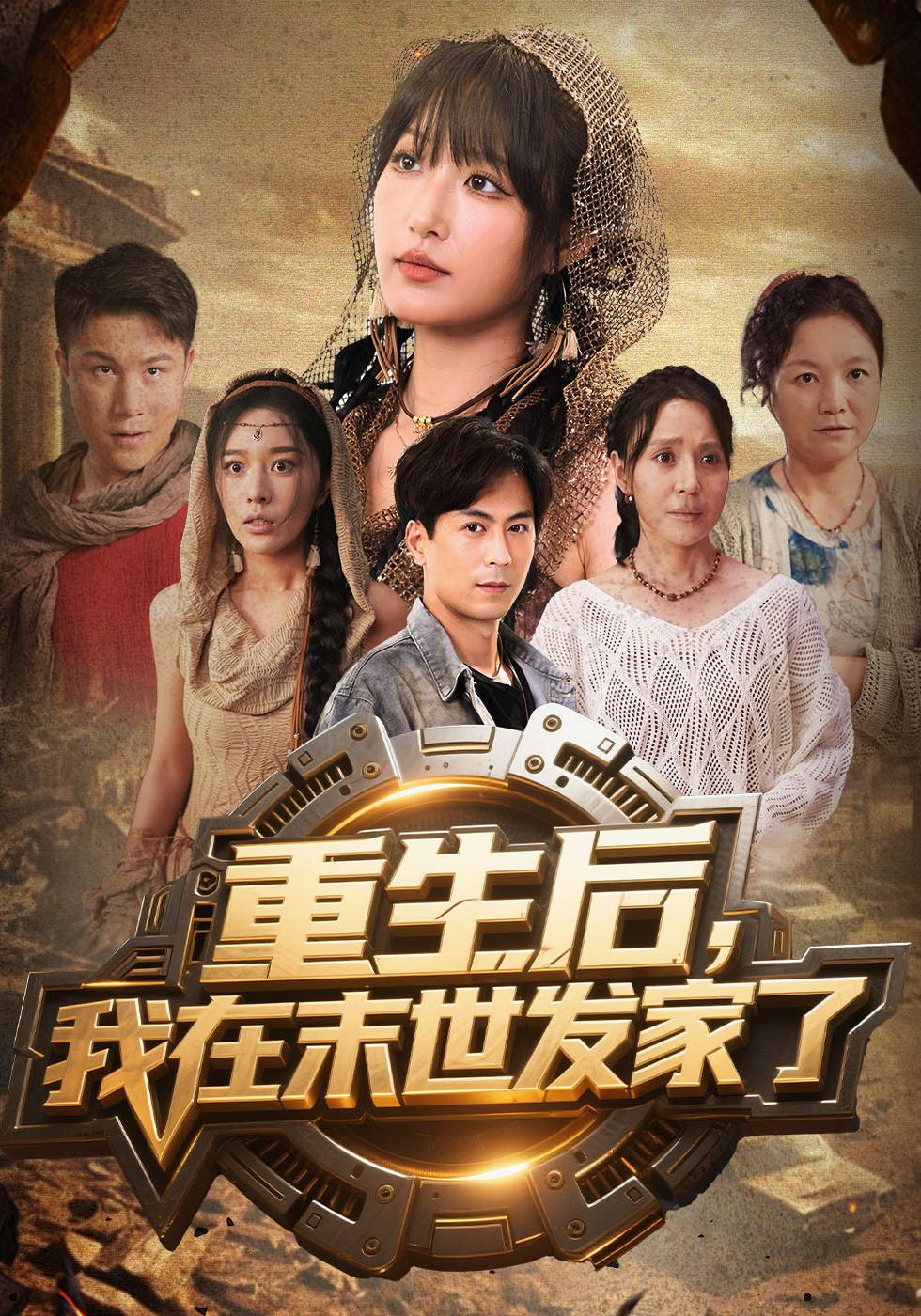 重生后我在末世发家了