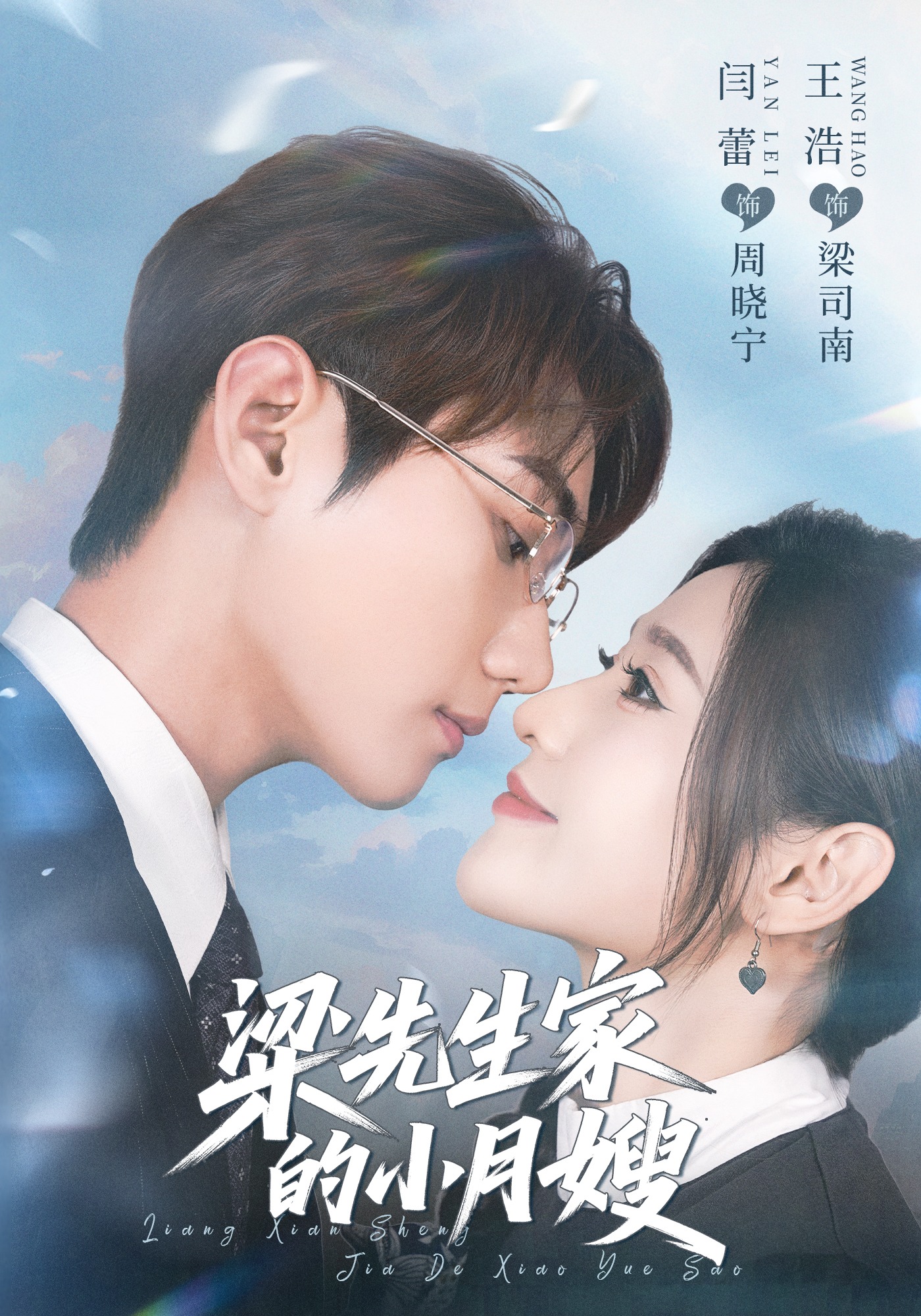 梁先生家的小月嫂}