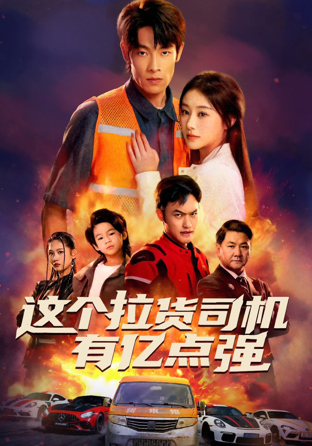 这个拉货司机有亿点强