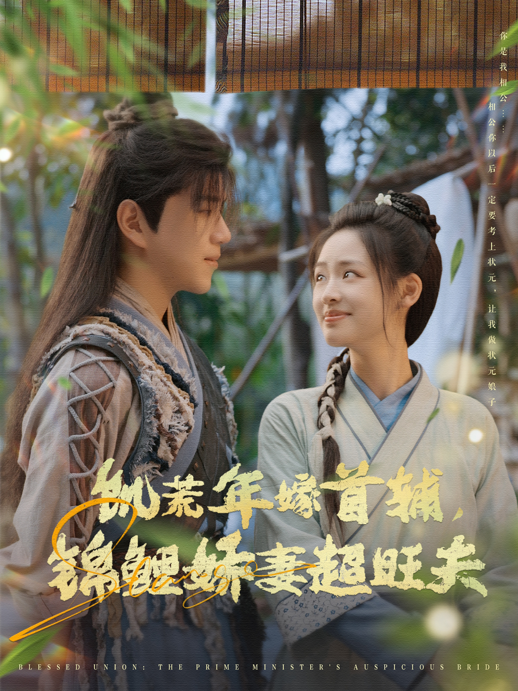 饥荒年嫁首辅，锦鲤娇妻超旺夫封面图