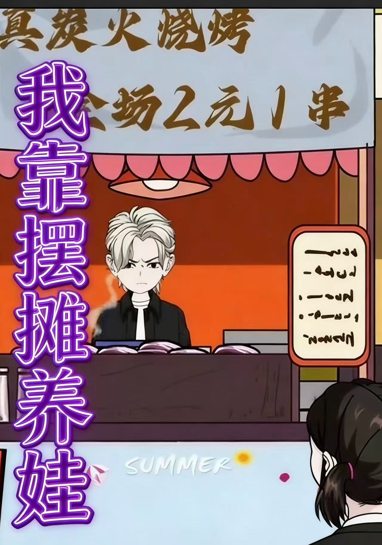 我靠摆摊养娃