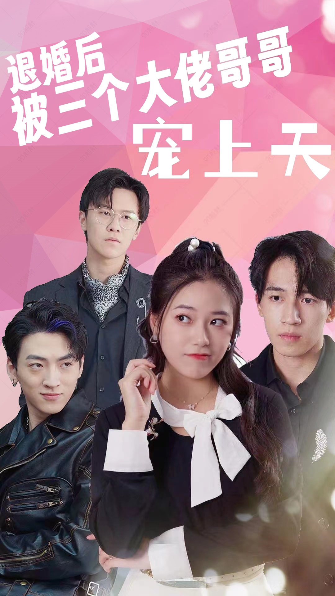 退婚后被三个大佬哥哥宠上天
