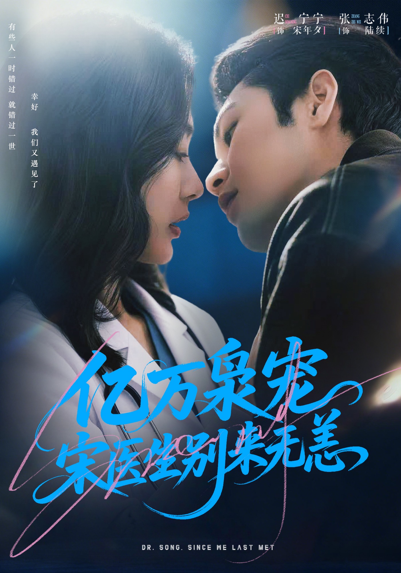 亿万枭宠，宋医生别来无恙