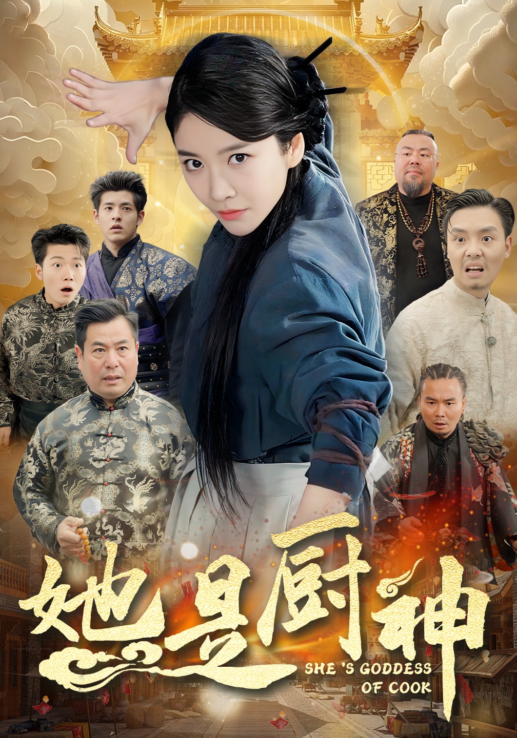 她是厨神封面图