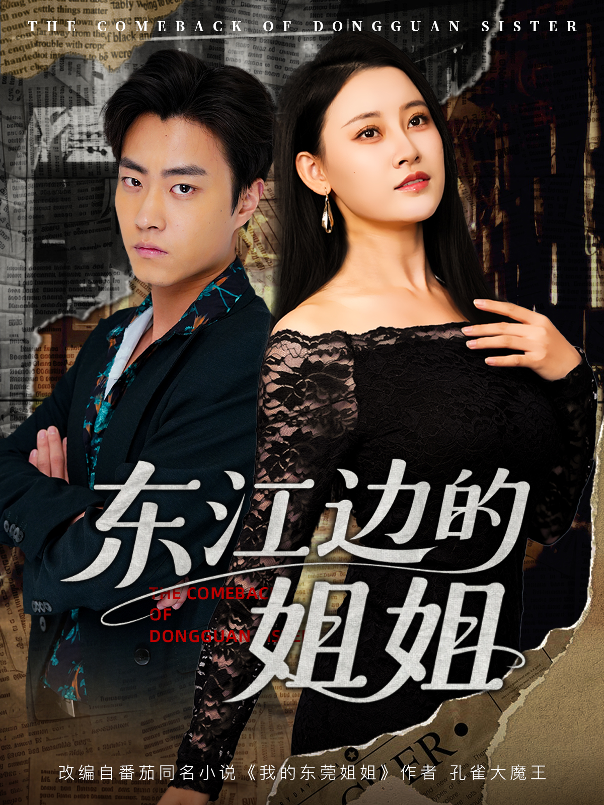 东江边的姐姐封面图