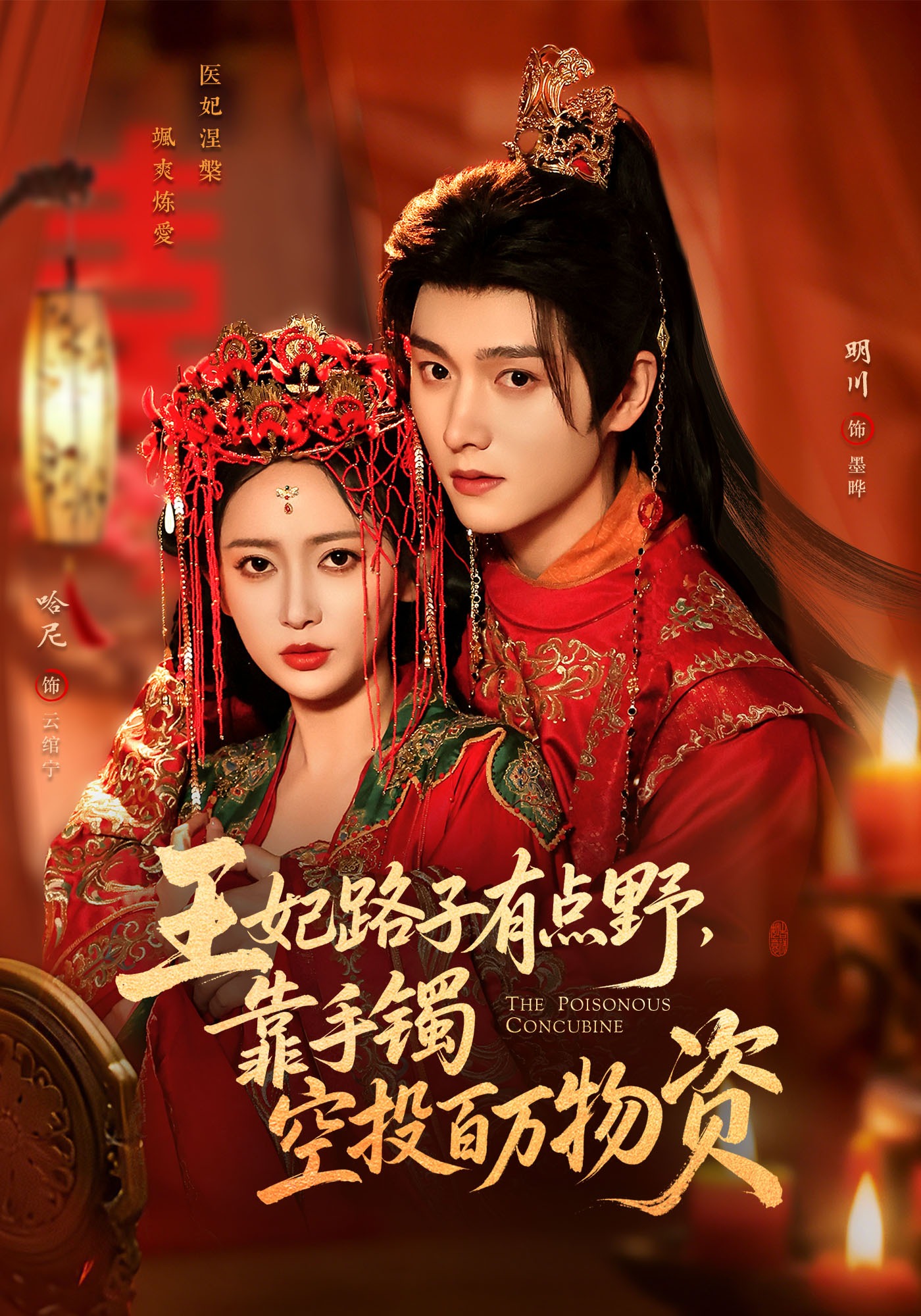 王妃路子有点野，靠手镯空投百万物资