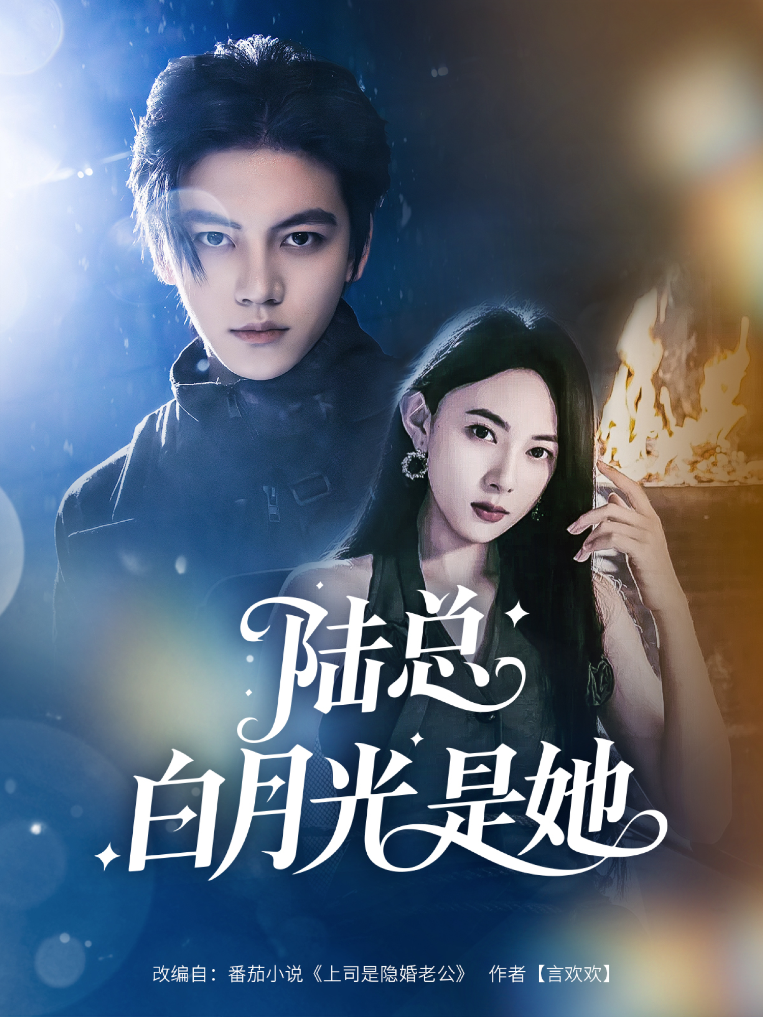 陆总白月光是她封面图