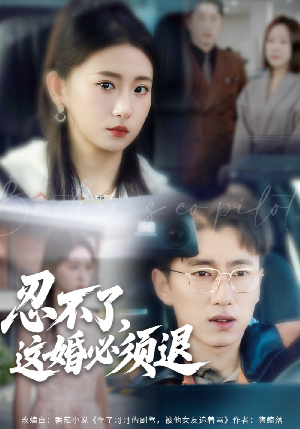 忍不了，这婚必须退