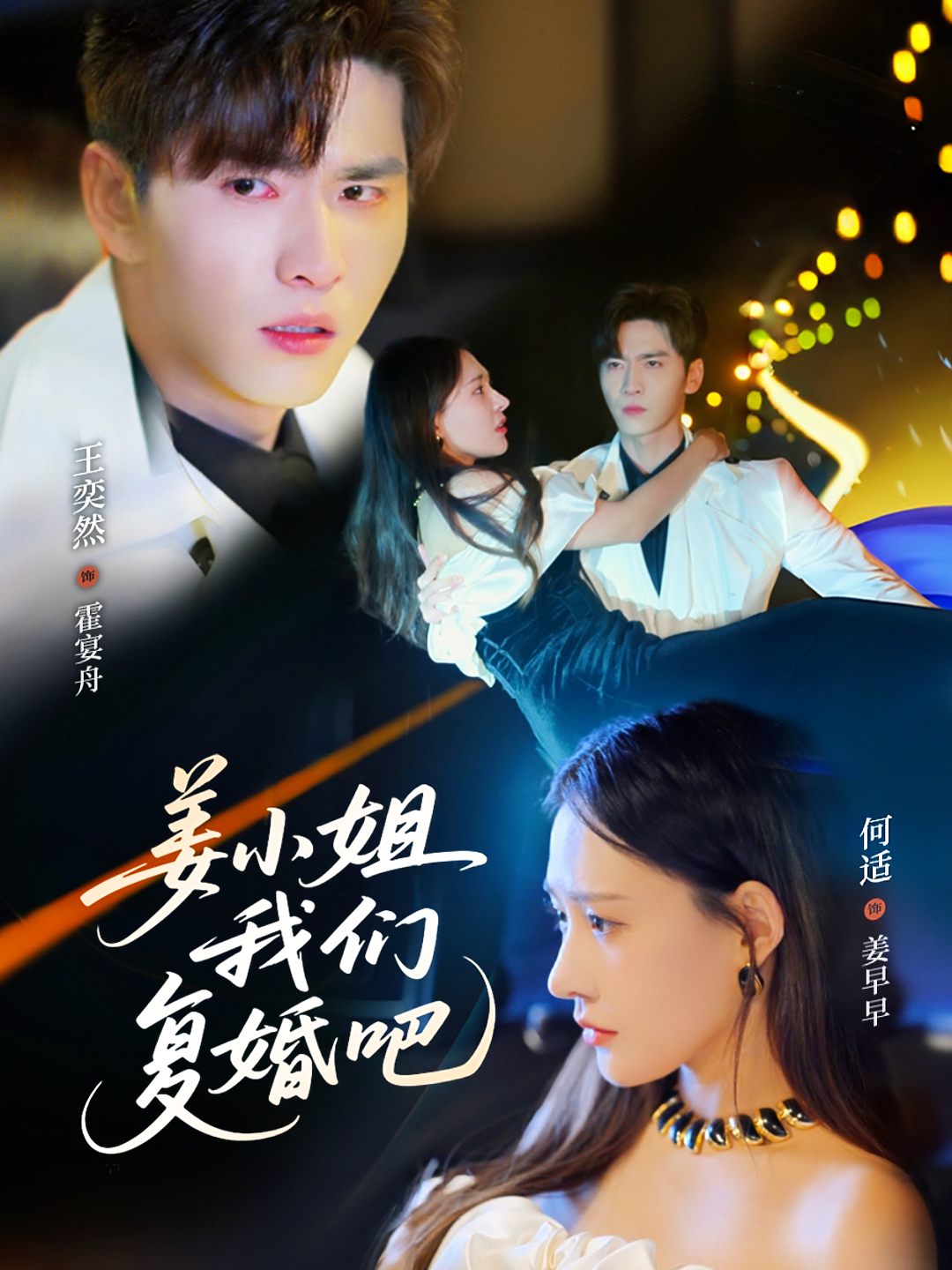 姜小姐我们复婚吧}