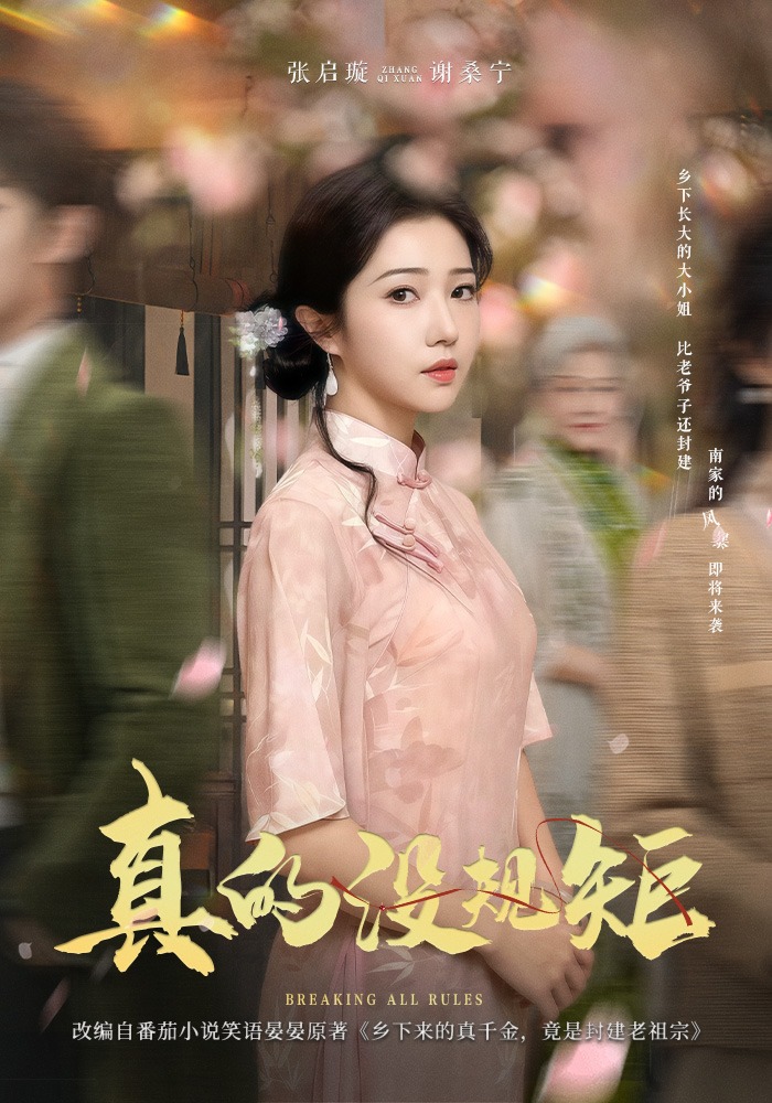 真的没规矩封面图