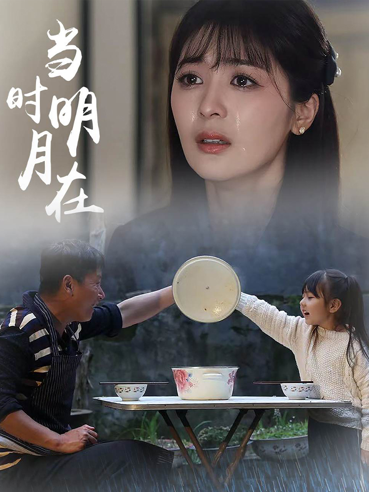 当时明月在