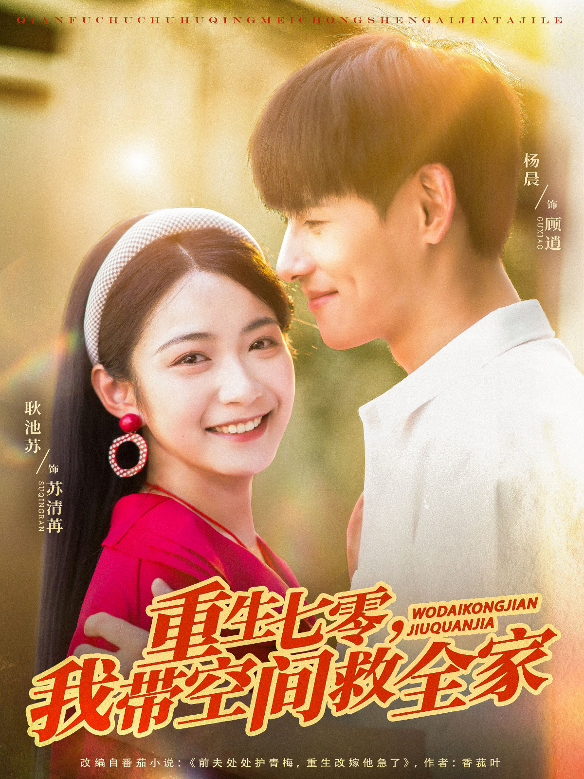 重生七零，我带空间救全家封面图