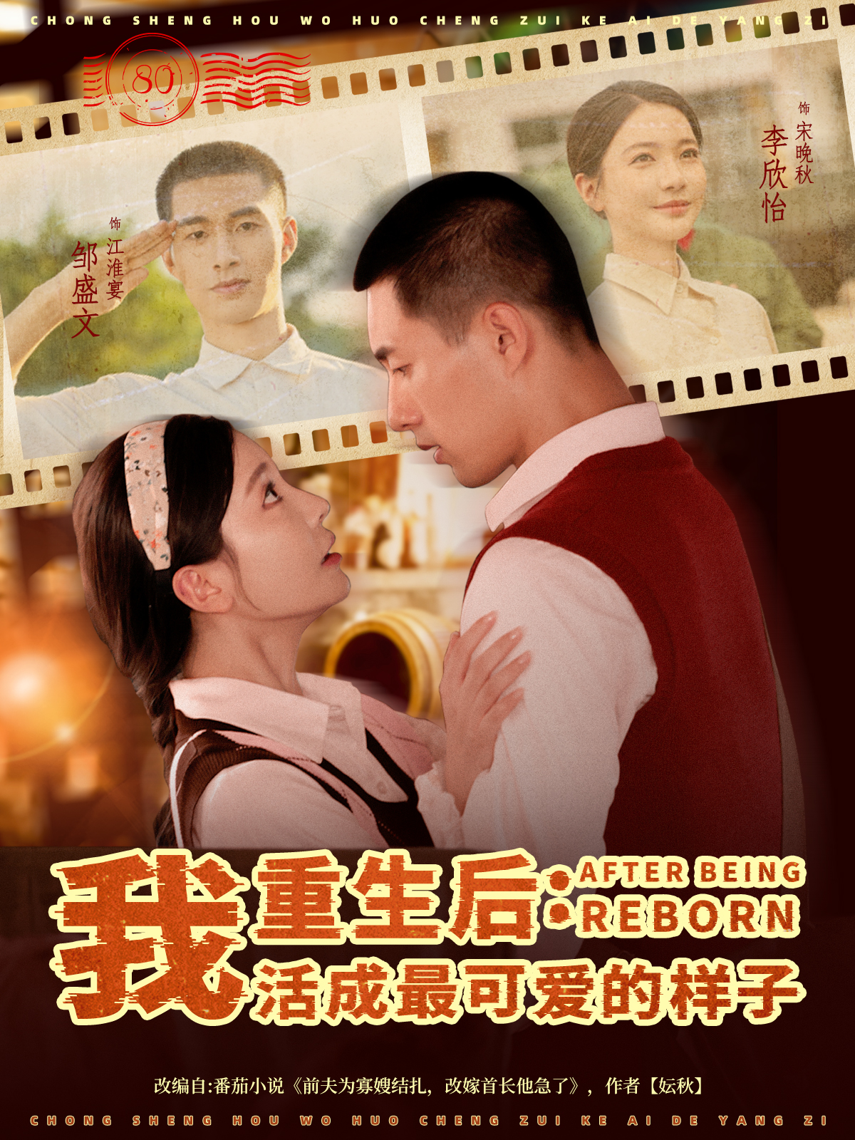 重生后：我活成最可爱的样子