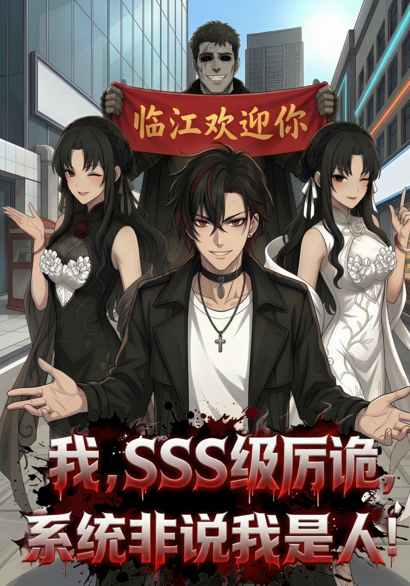 我，SSS级厉诡，系统非说我是人！