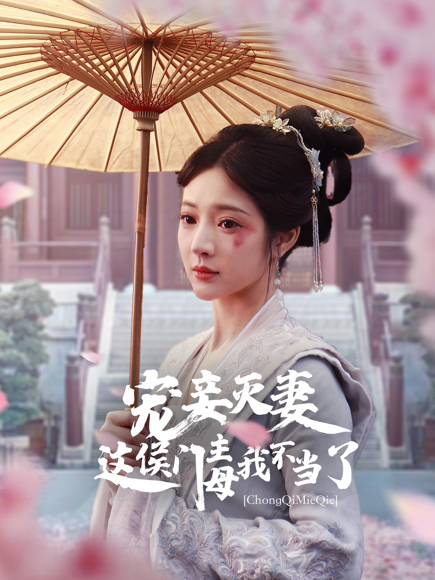 宠妾灭妻这侯门主母我不当了