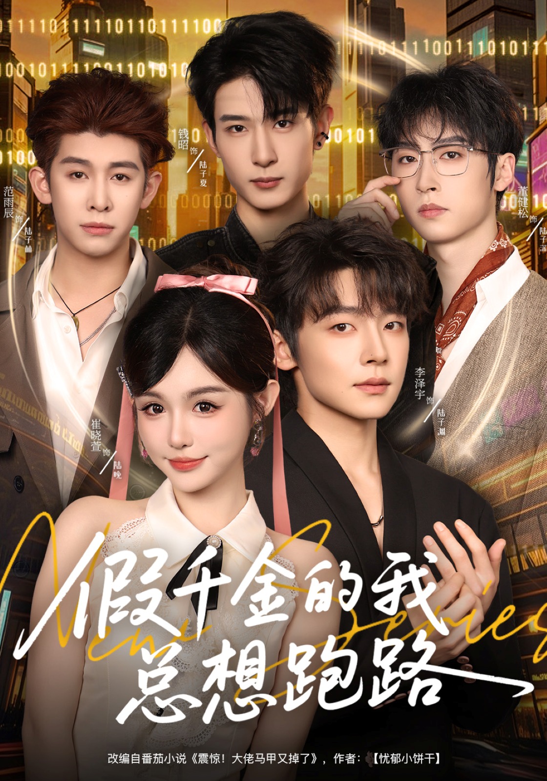 假千金的我总想跑路封面图