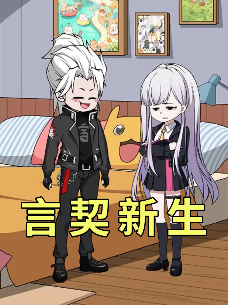 言契新生