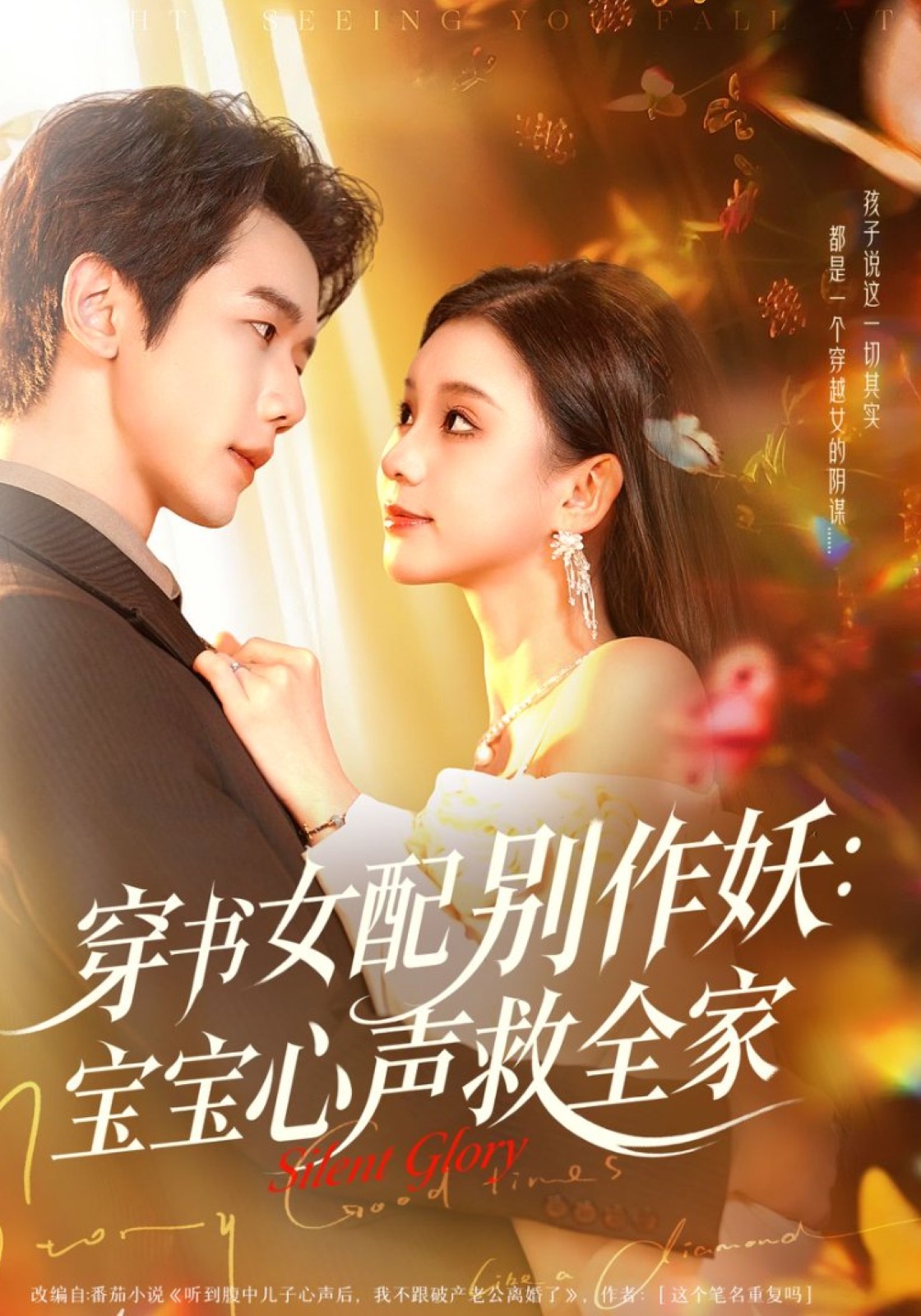 穿书女配别作妖宝宝心声救全家