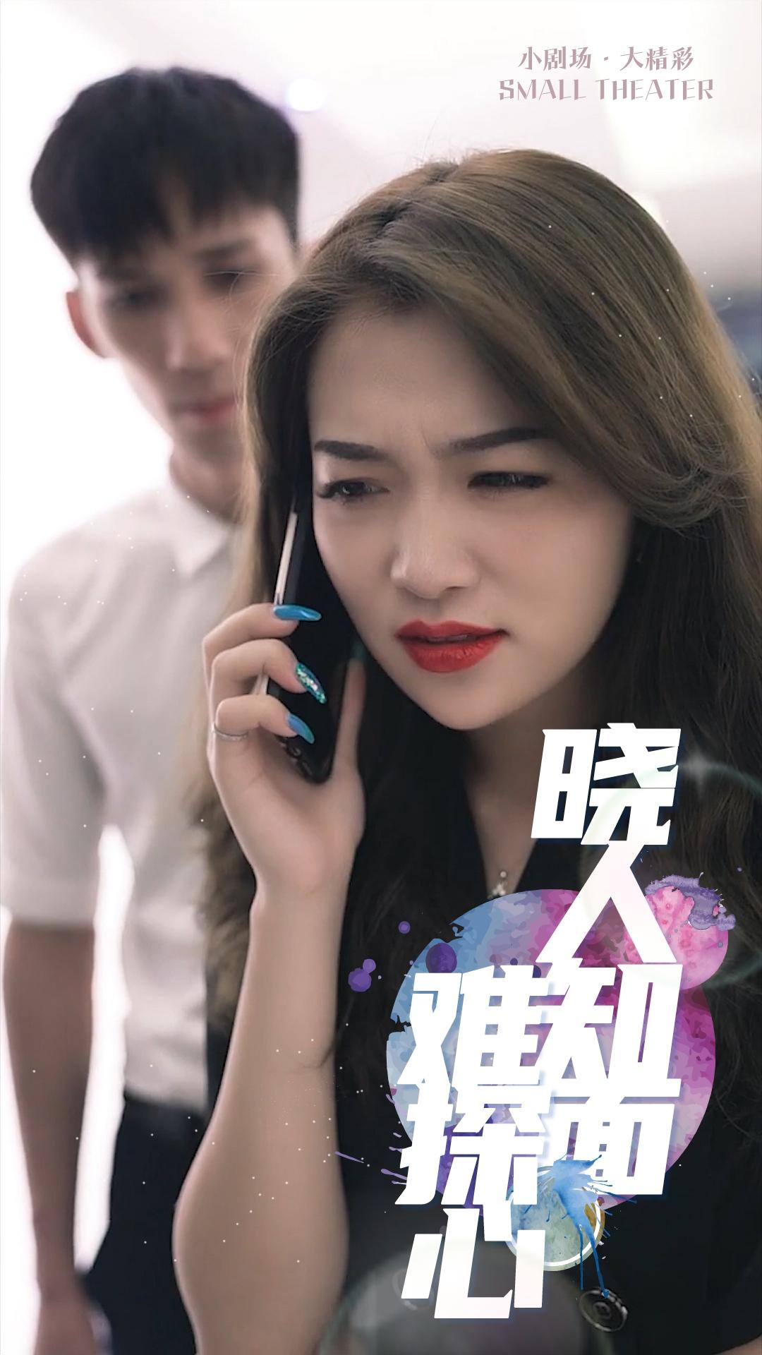 晓人知面难探心