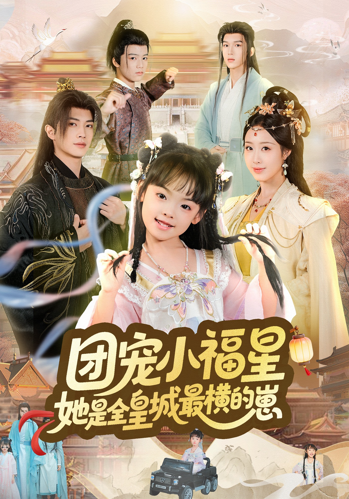 团宠小福星她是全皇城最横的崽}