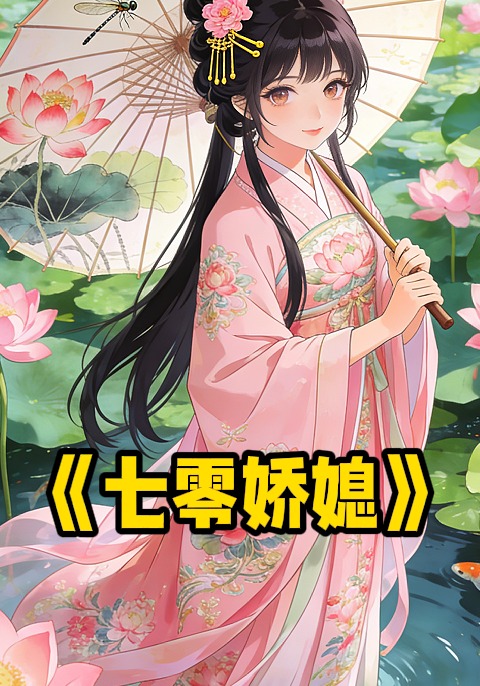 七零娇媳