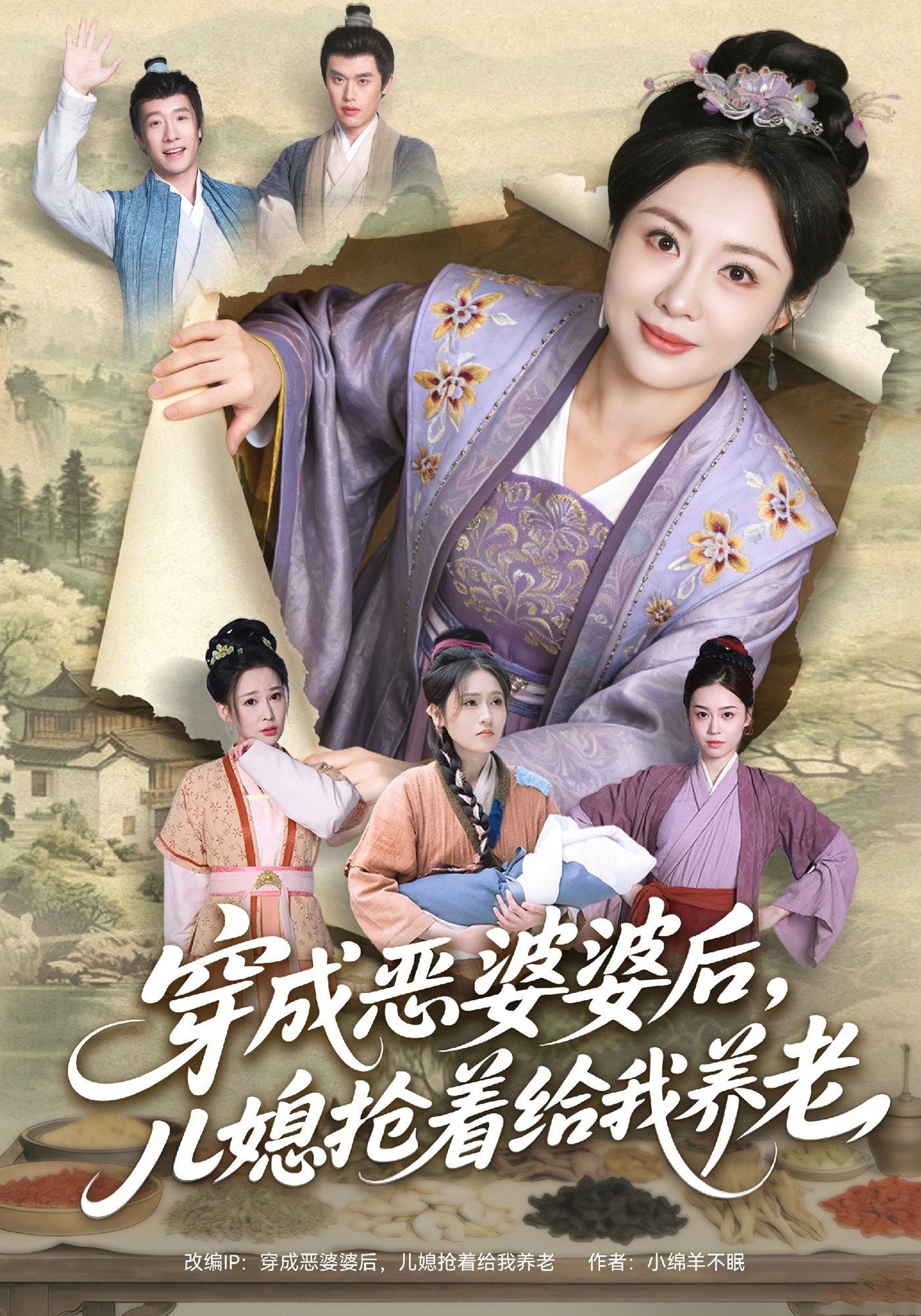 穿成恶婆婆后，儿媳抢着给我养老