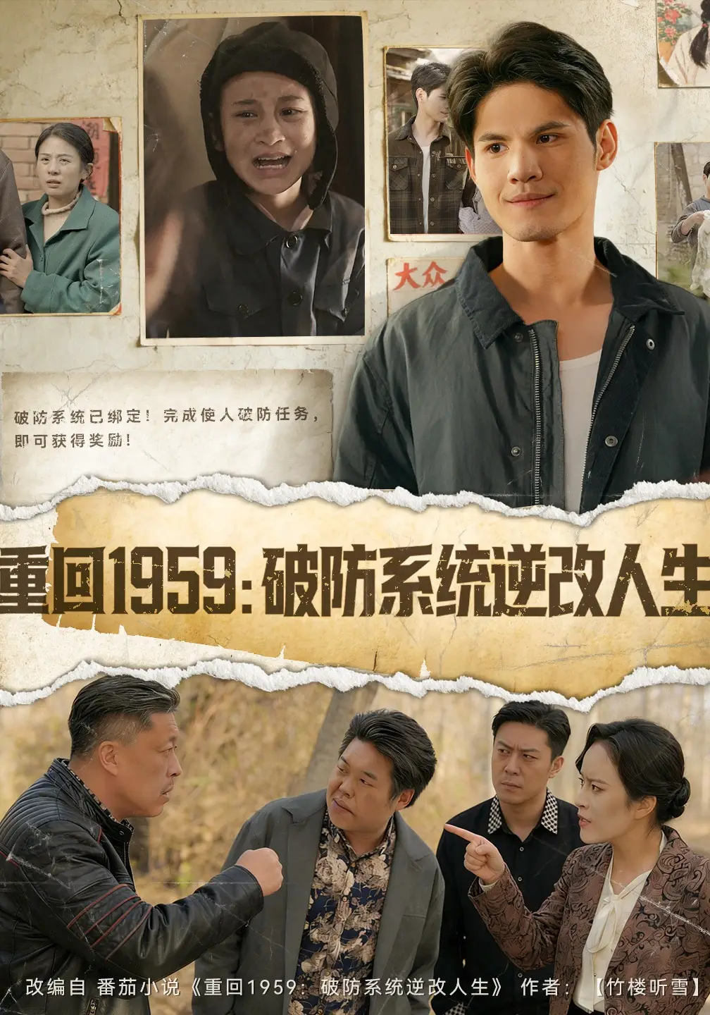 重回1959：破防系统逆改人生