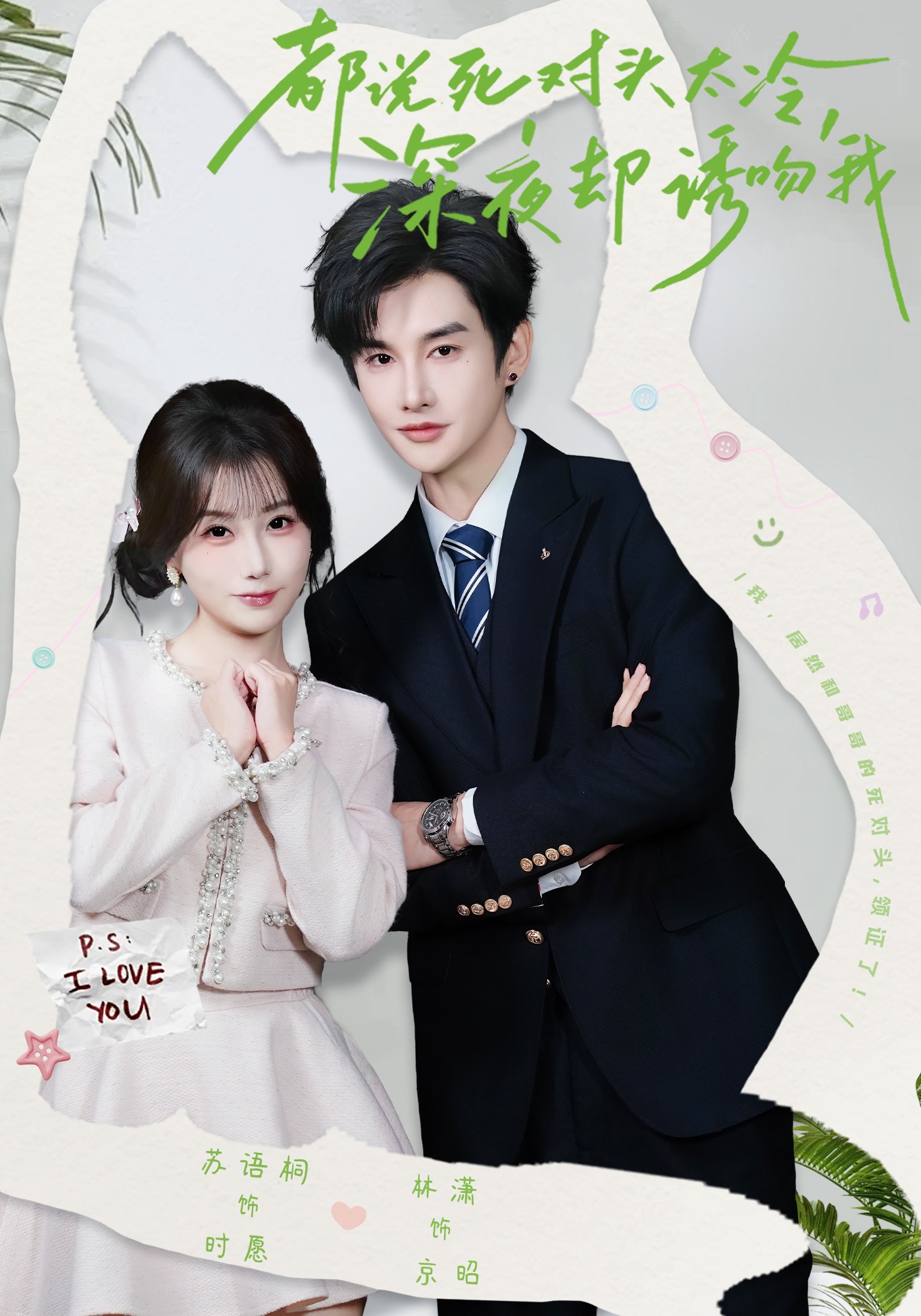 都说死对头太冷，深夜却诱吻我