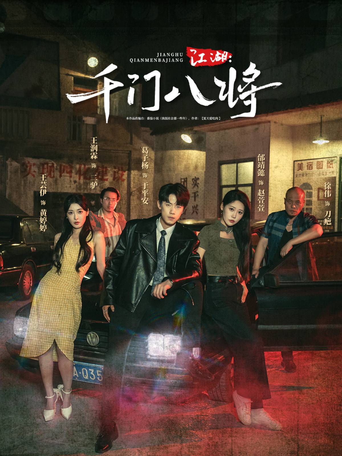 江湖：千门八将封面图