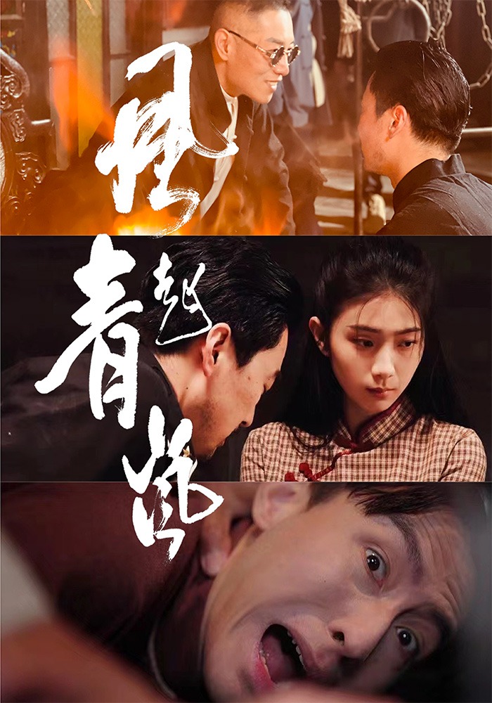 风起青岚