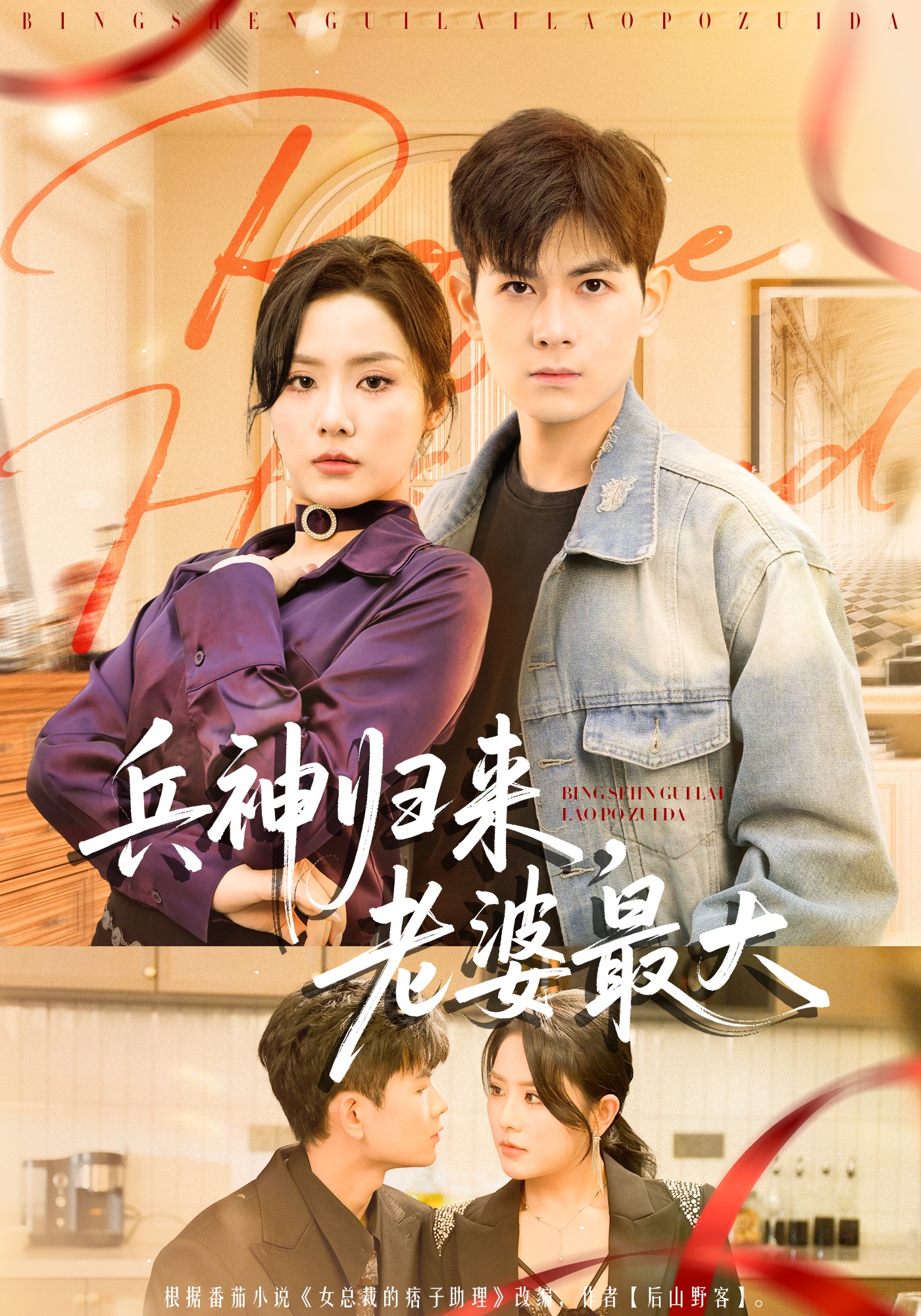 兵神归来老婆最大