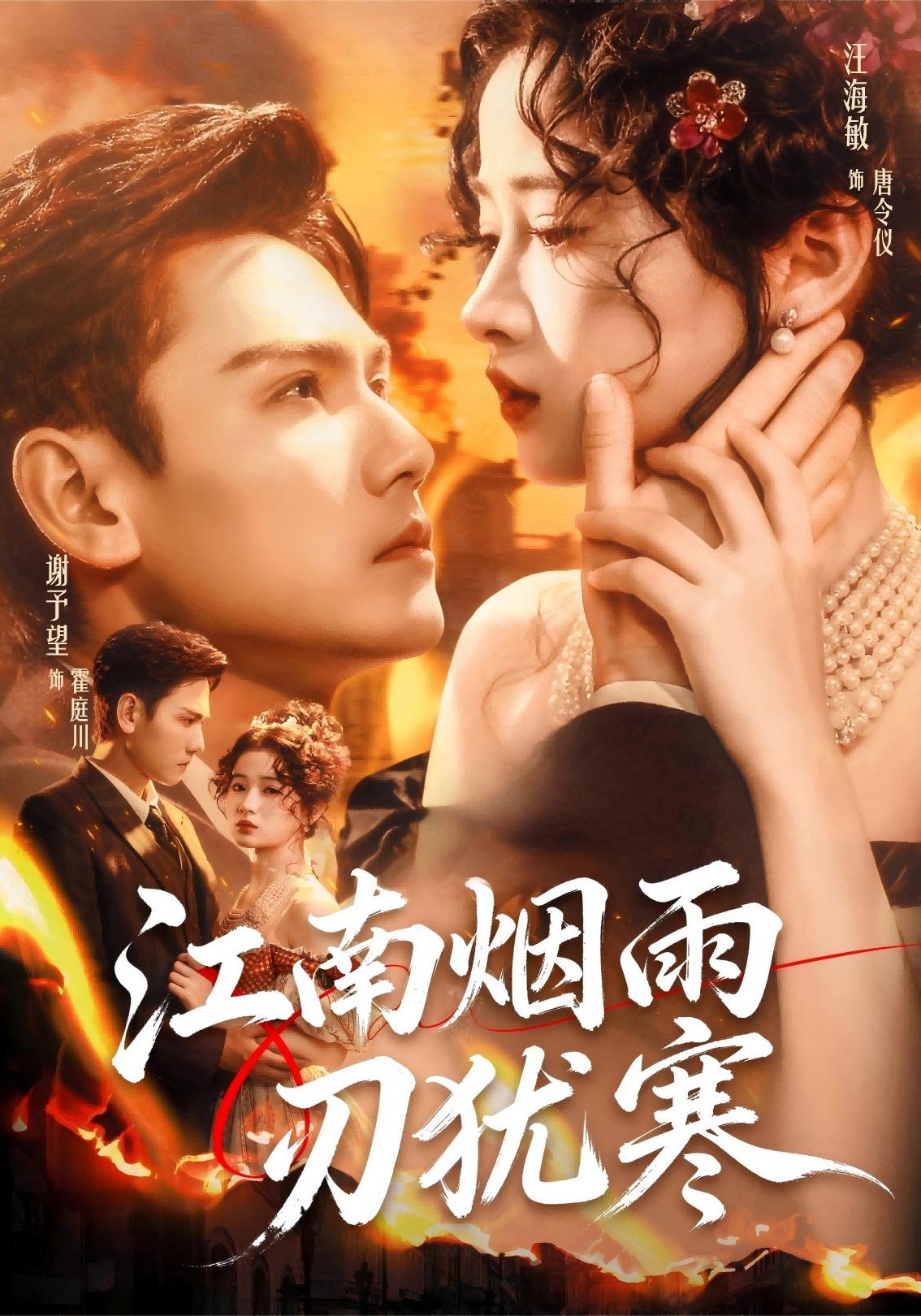 江南烟雨刃犹寒封面图