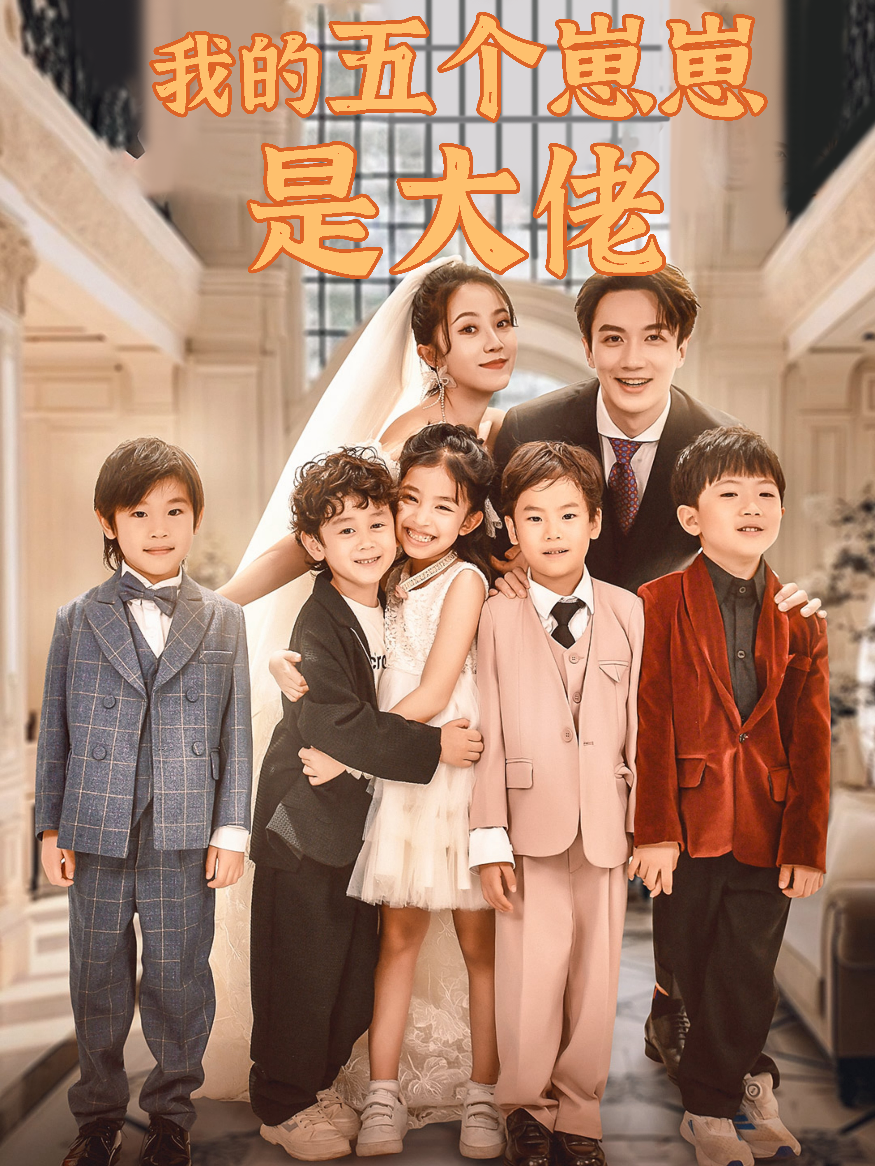 我的五个崽崽是大佬