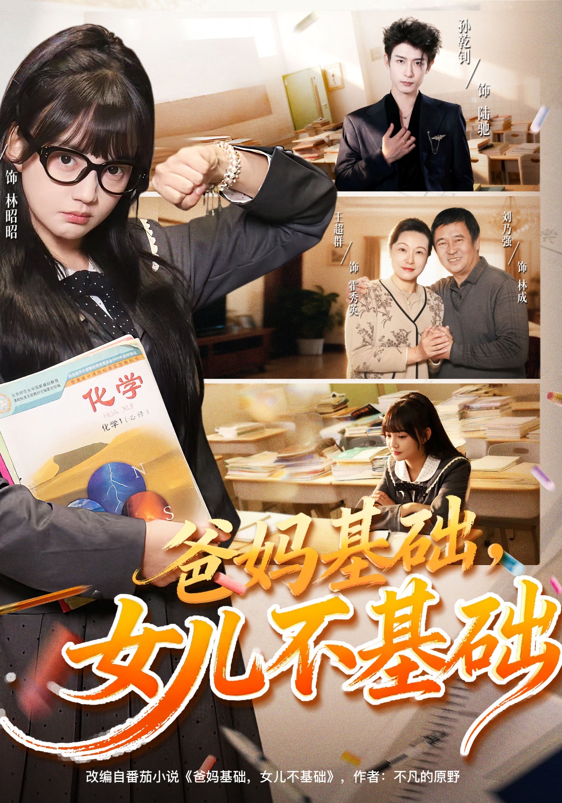 爸妈基础女儿不基础