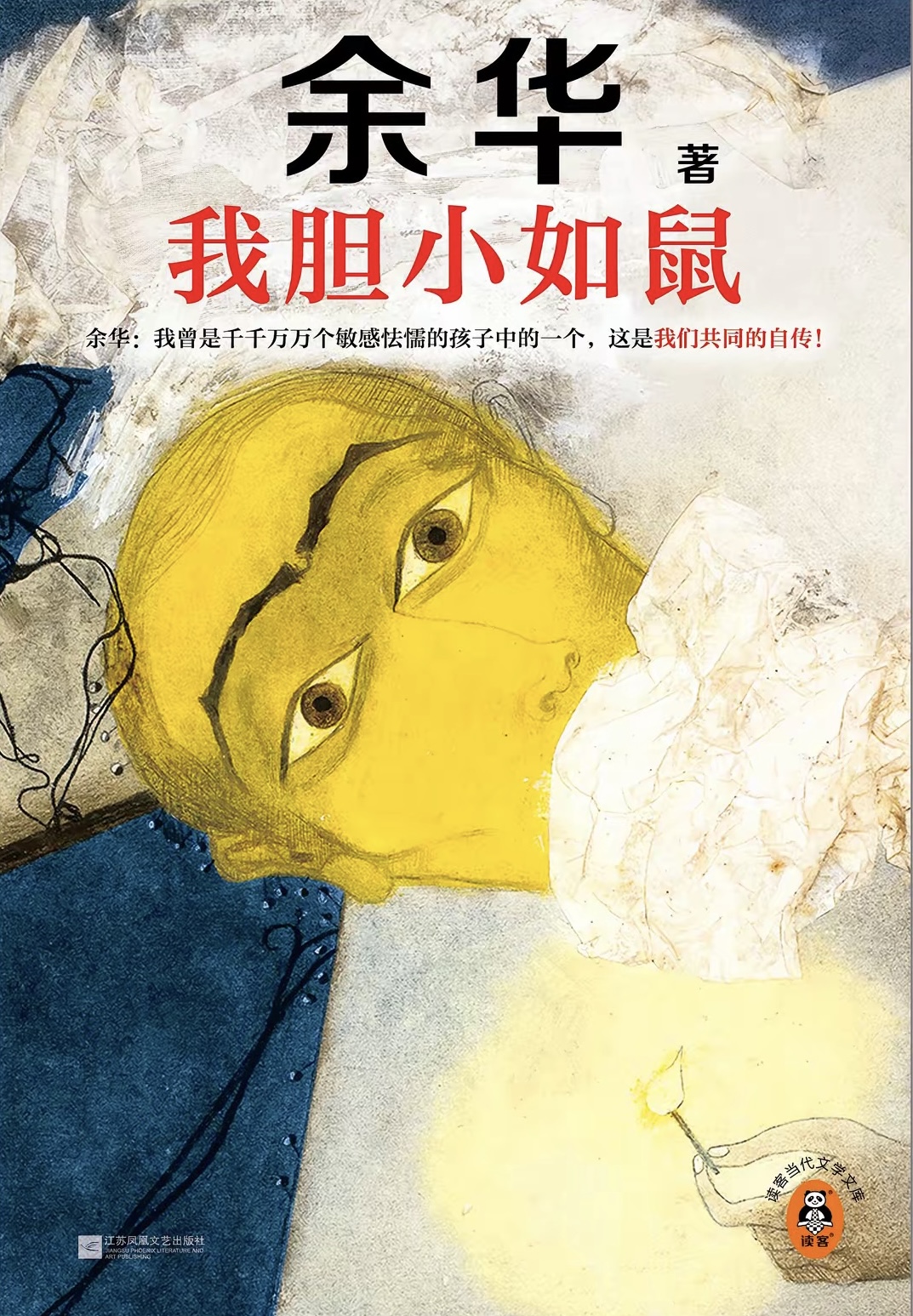 余华作品集4册套：十八岁出门远行+河边的错误+我胆小如鼠+女人的胜利