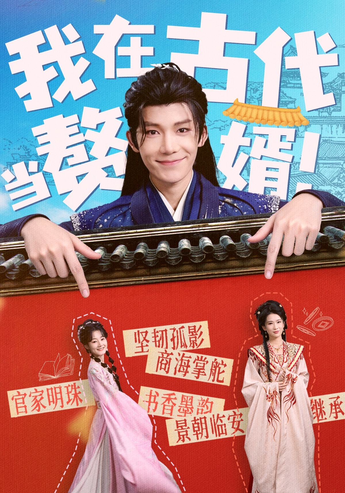 我在古代当赘婿